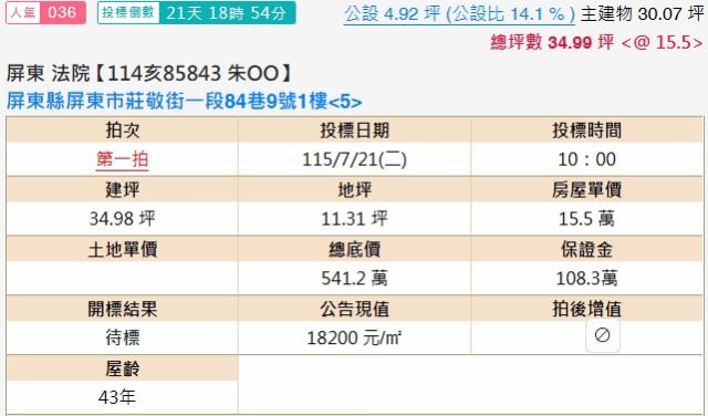 屏東市法拍公寓-1