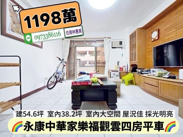 5168信義台灣幸福家永慶太平洋台南好房在住商林惠美樂屋網