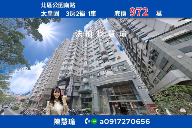 太皇園民德國中優質地段3房配車位電梯大樓