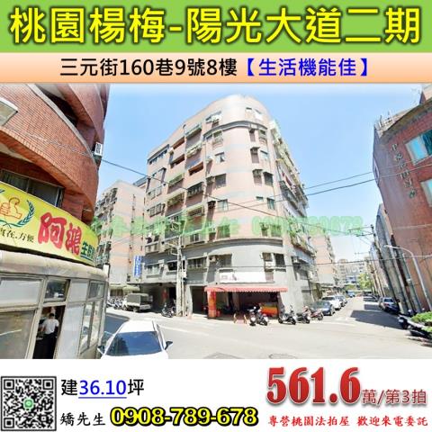 桃園楊梅華廈法拍-0