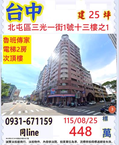 台中市北屯區三光一街1號十三樓之1