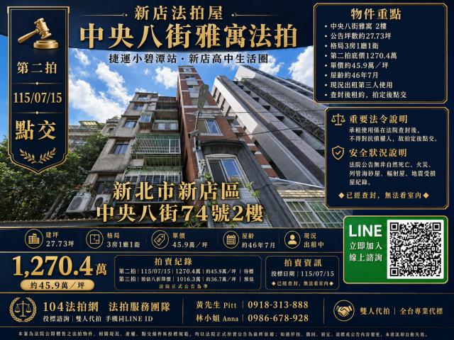 新北市新店區中央八街74號2樓