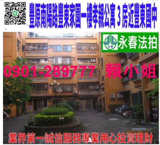 豐原區南陽路298巷16號法拍豐東家園一樓住家近南陽路商圈