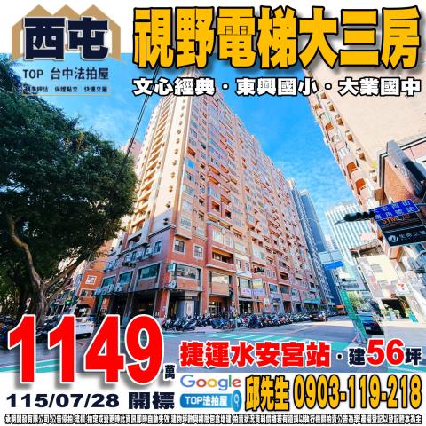 承明法拍｜台中西屯區