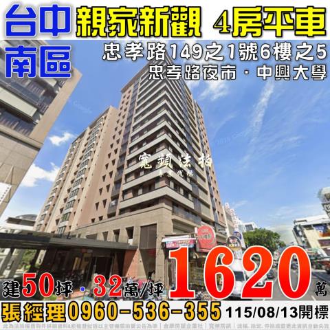 台中南區法拍屋忠孝路149之1號6樓之5親家新觀4房平車