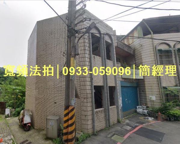 專業法拍代標推薦寬頻房訊簡經理基隆市信義區深澳坑路
