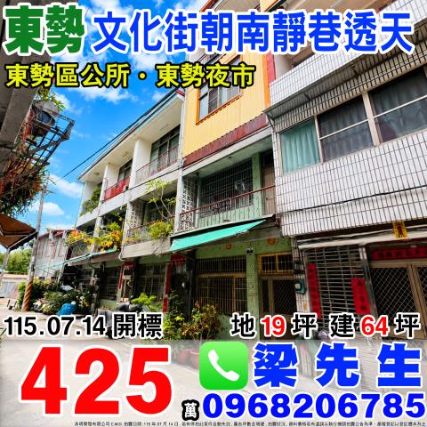 文化街朝南靜巷4樓透天文化街326巷7號東勢區法拍屋