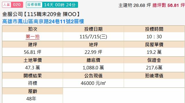 高雄透天法拍-1