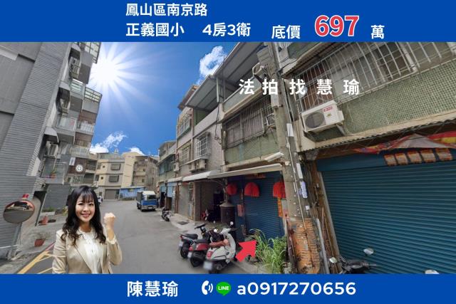 鳳山青年夜市正義國小便利生活圈優質3層透天