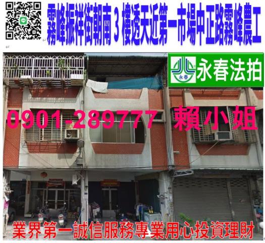 霧峰區振祥街14號法拍朝東南3樓透天近第一市場中正路商圈