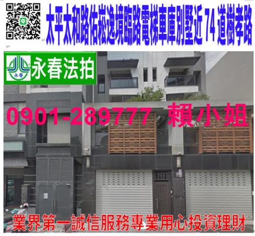 太平區太和路一段47號法拍佑崧逸境電梯別墅近樹孝路74快速道