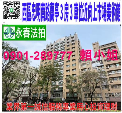 西區忠明南路349號9樓之3法拍蘭3房3車位近美術館向上市場