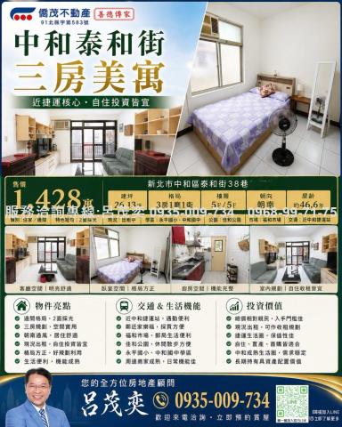 新北市中和區泰和街38巷生活圈永平國小中和國中收租中便宜低總