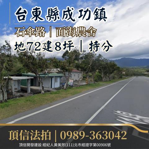 台東農舍法拍-1