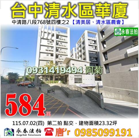 台中清水法拍華廈-0