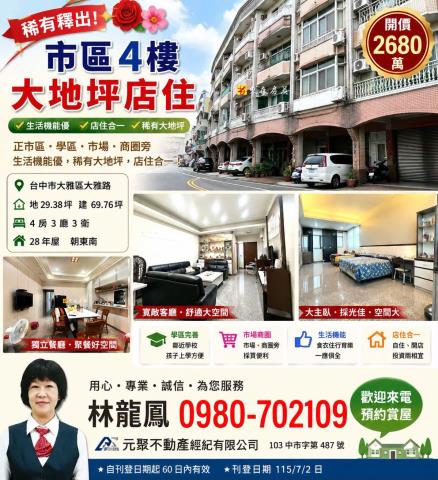大雅市中心大地坪店住
