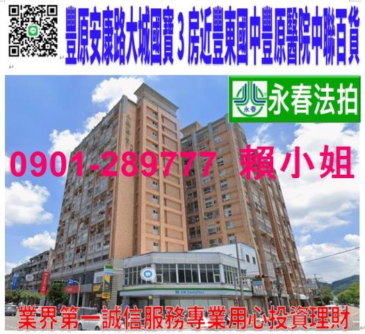 豐原區安康路9號5樓2法拍大城國寶電梯3房近豐原醫院豐東國中