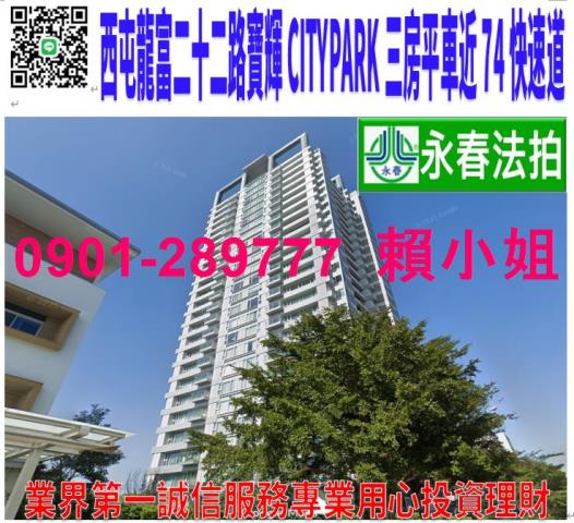 西屯區龍富二十二路59號8樓法拍寶輝CITYPARK3房平車
