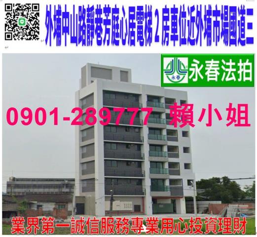 外埔區中山路456巷55號4樓法拍芳庭心居2房車位近外埔國中