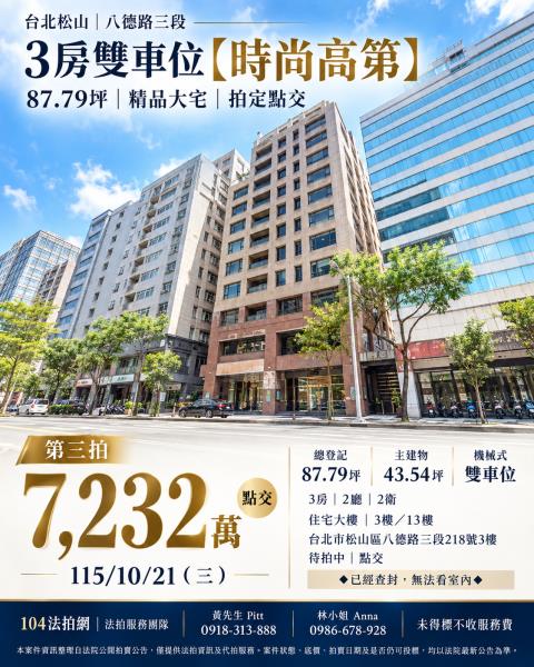 台北市松山區八德路三段218號3樓