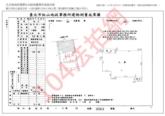 松山大樓法拍-4