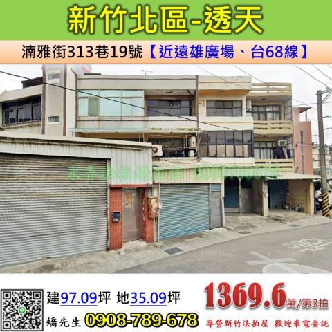 新竹法拍屋新竹市北區湳雅街313巷19號透天法拍