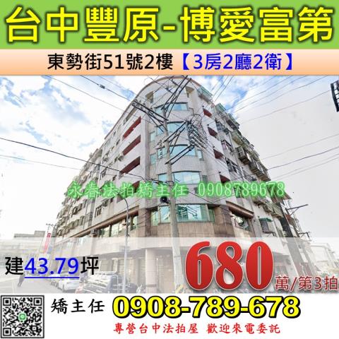 豐原法拍華廈-0