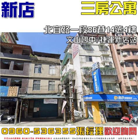 新北新店公寓拍賣-0