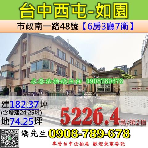 台中法拍屋台中市西屯區市政南一路48號別墅法拍