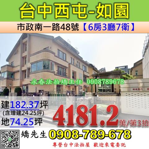 台中法拍屋台中市西屯區市政南一路48號別墅法拍
