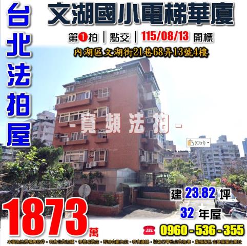 內湖法拍公寓-0