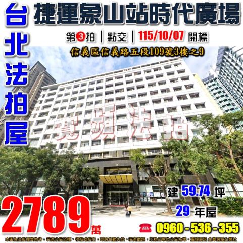 信義區大樓法拍-0