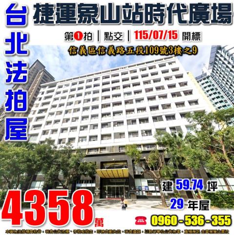 信義區大樓法拍-0