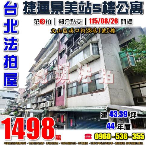 文山區法拍公寓-0
