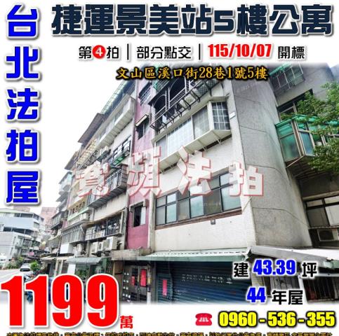 文山區法拍公寓-0