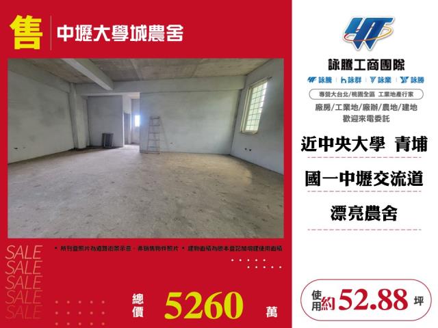 中壢大學城農舍