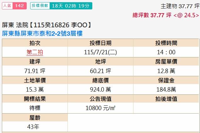 屏東市透天法拍-1