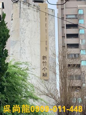 新竹大樓拍賣-3
