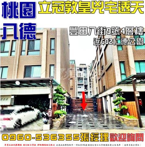 桃園八德透天法拍-0