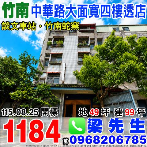中華路大面寬四樓透店苗栗縣竹南鎮大埔頂7之1號竹南鎮法拍屋