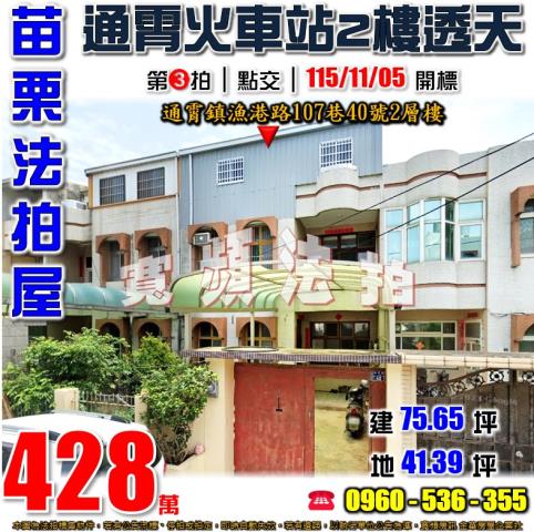 苗栗通霄法拍屋漁港路107巷40號2層樓