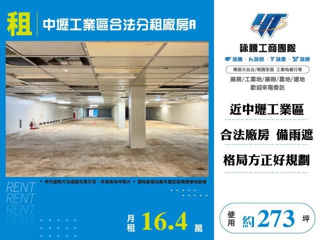 桃園廠房-0
