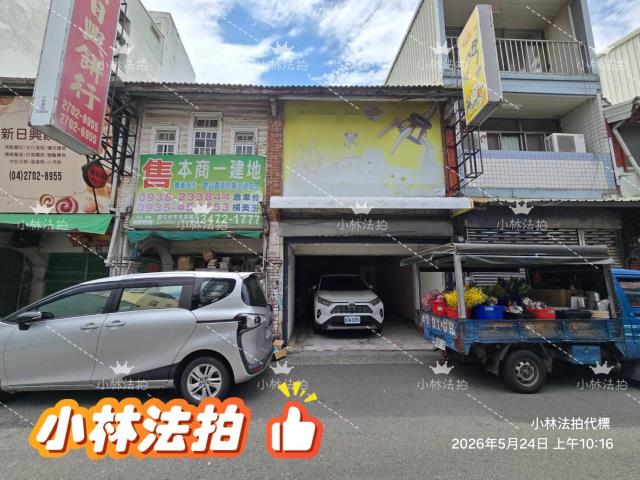 台中市西屯區光明路130號法拍屋代標指名小林法拍張經理