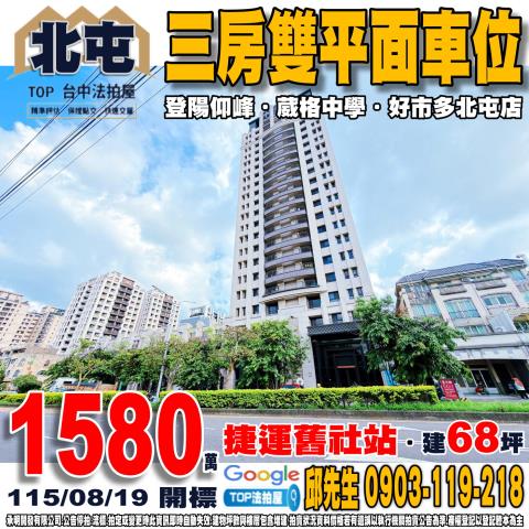 台中市北屯區松竹路一段939號4樓之1三房雙平面車位登陽仰峰