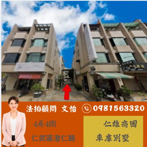 高雄法拍仁武透天別墅法拍文怡法拍