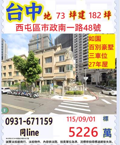 臺中市西屯區市政南一路48號