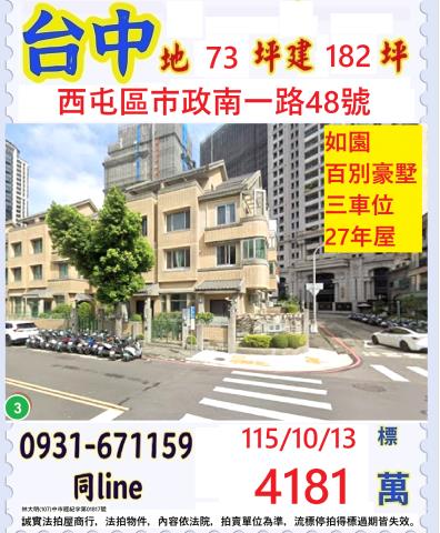 臺中市西屯區市政南一路48號