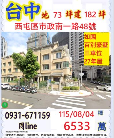 臺中市西屯區市政南一路48號