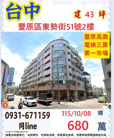 臺中市豐原區東勢街51號2樓