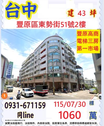 豐原華廈拍賣-0